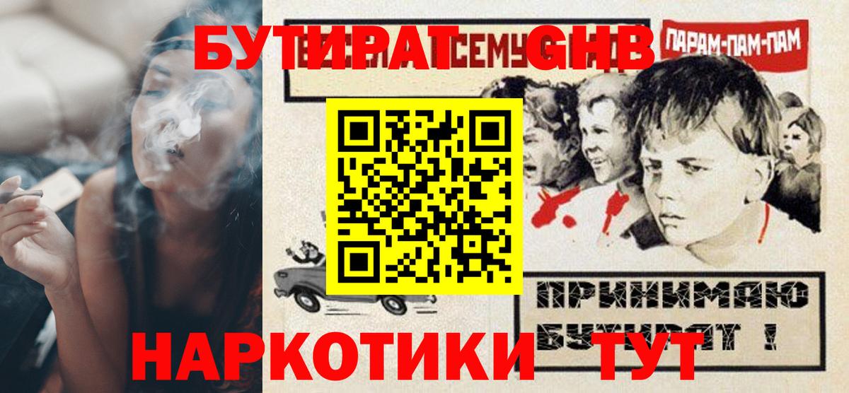БУТИРАТ  Вход с VPN  Борисоглебск  БУТИРАТ бутик 