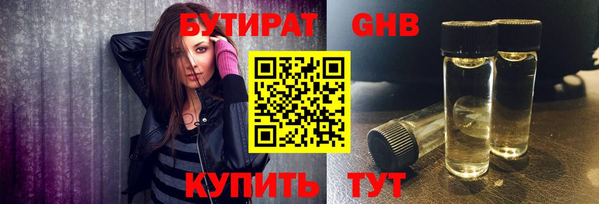 Бутират BDO 33% Борисоглебск