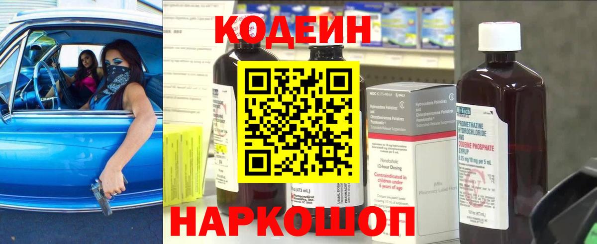 Codein Purple Drank Борисоглебск