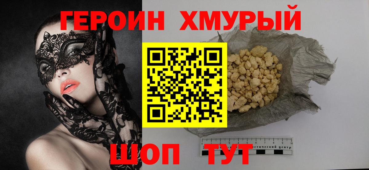 Борисоглебск  ГЕРОИН Heroin  Вход с VPN 