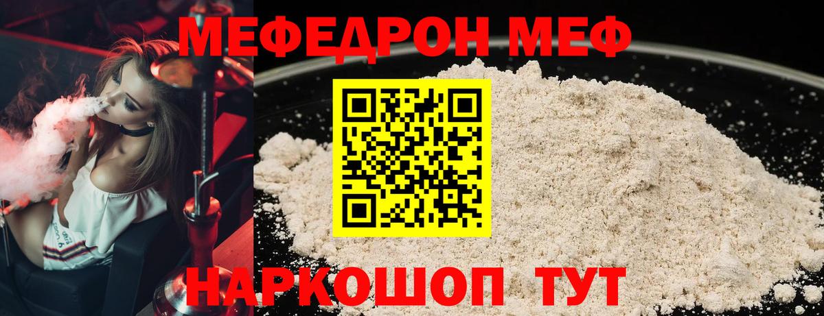Борисоглебск  МЕФ мяу мяу  МЕФ mephedrone  МЕФ  Вход с VPN 