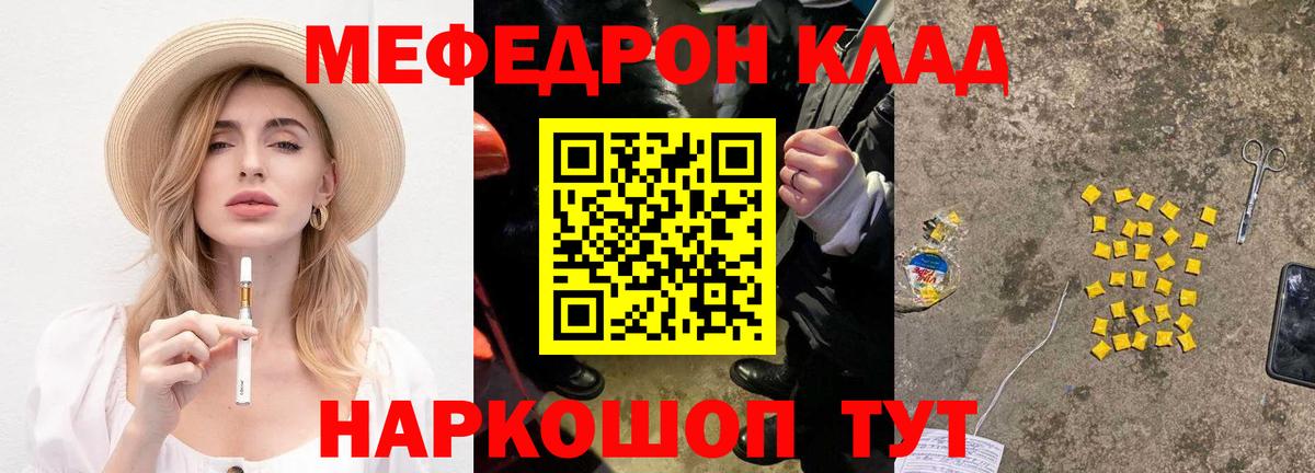 Мефедрон кристаллы Борисоглебск