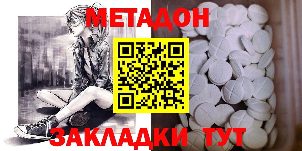 МЕТАДОН кристалл Борисоглебск